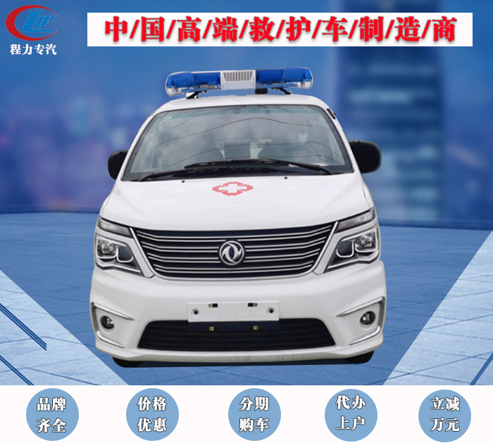 东风御风救护车